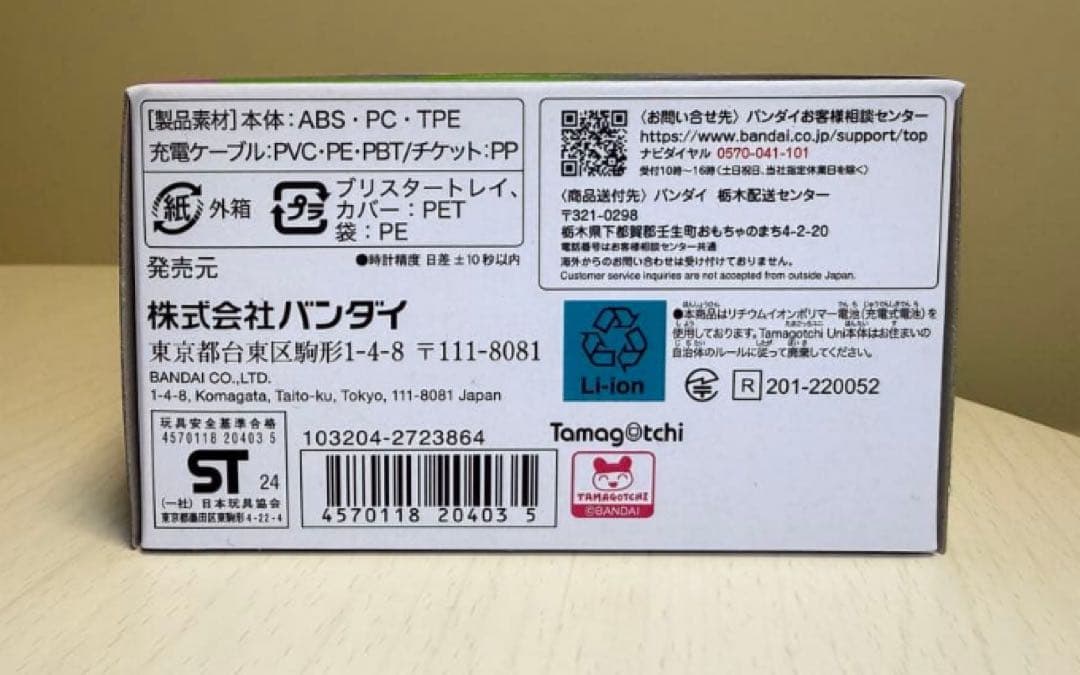 Tamagotchi Uni モンスターカーニバル