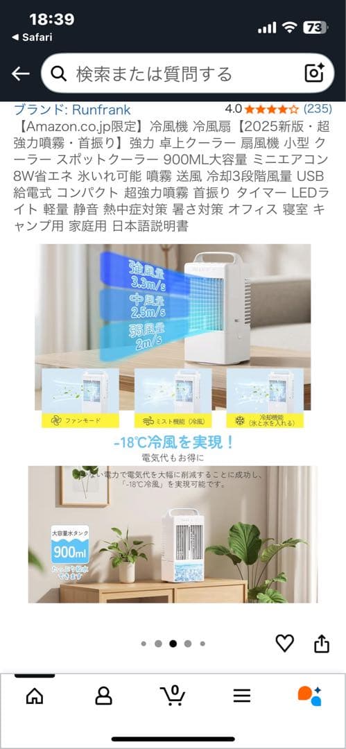 Runfrank 冷風機 900mL USB対応