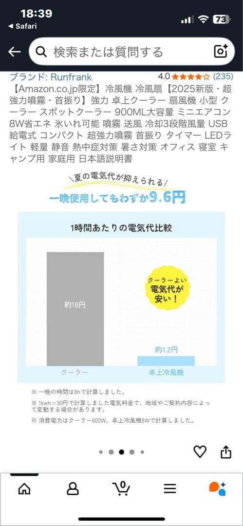 Runfrank 冷風機 900mL USB対応