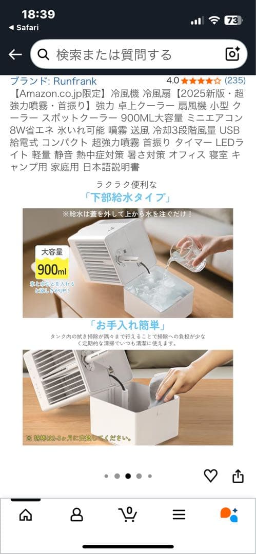 Runfrank 冷風機 900mL USB対応