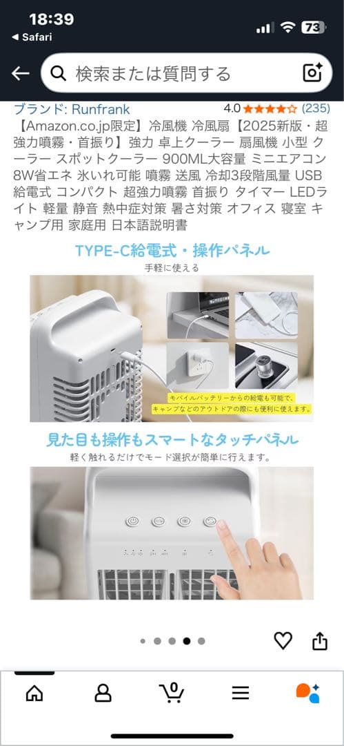 Runfrank 冷風機 900mL USB対応