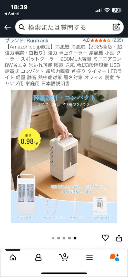 Runfrank 冷風機 900mL USB対応