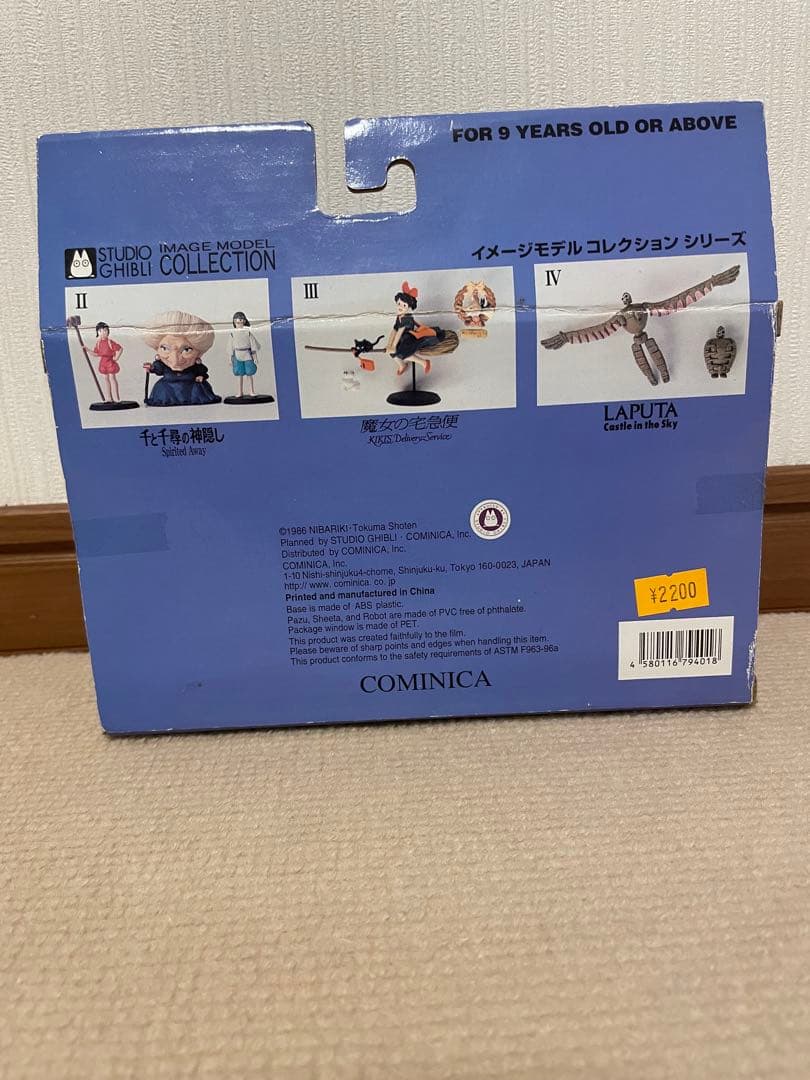 天空の城ラピュタ フィギュアセット3点