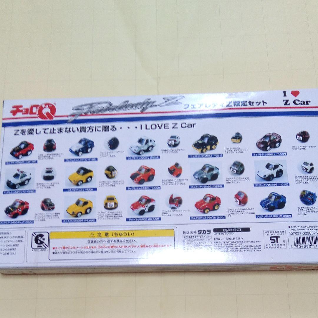 チョロQ フェアレディZ 限定セット I LOVE Z Car(全15台セット)