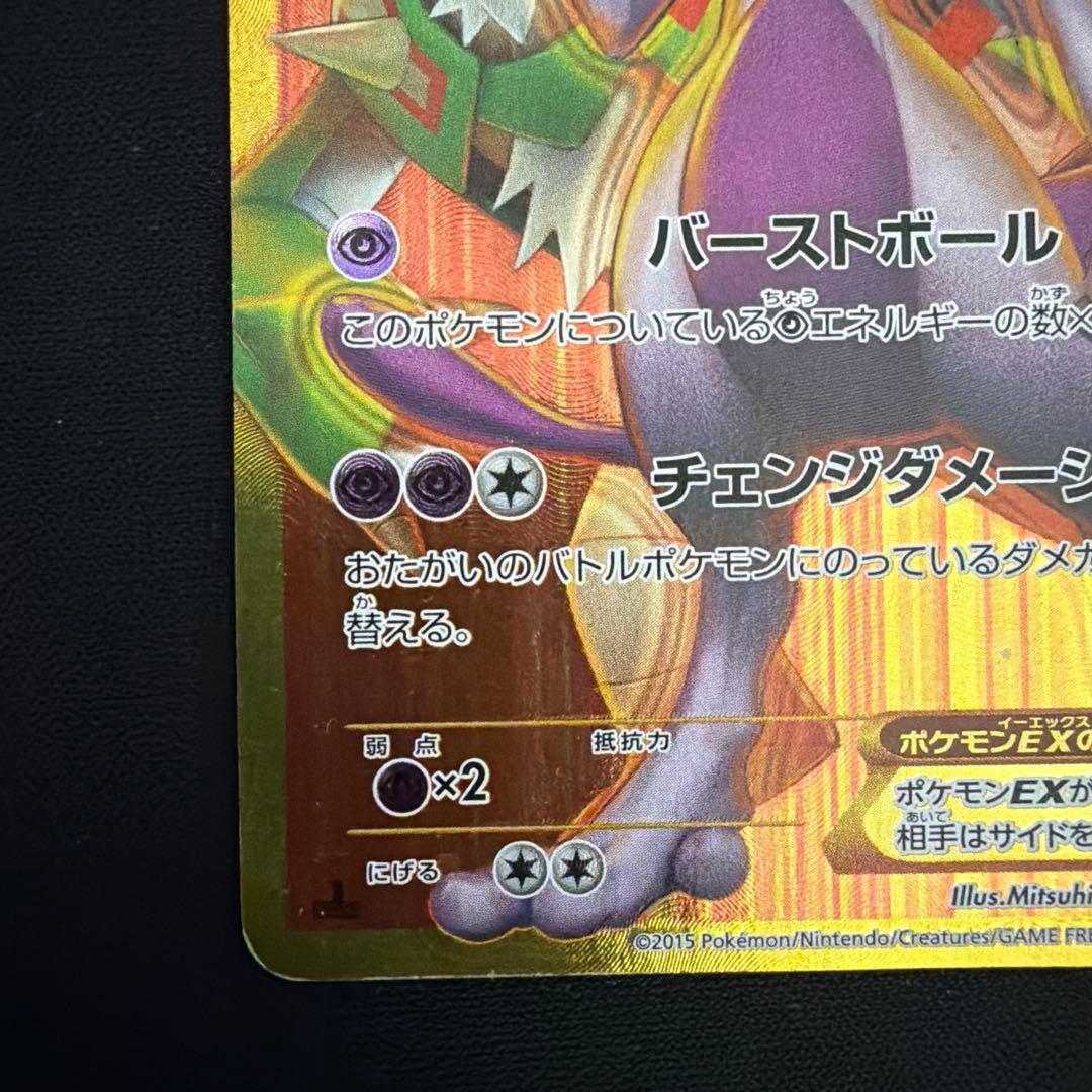 ト*ー様 ミュウツーEX UR XY8 赤い閃光 065/059 ポケモンカード