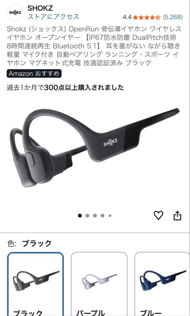 イヤホン Shokz OpenRun