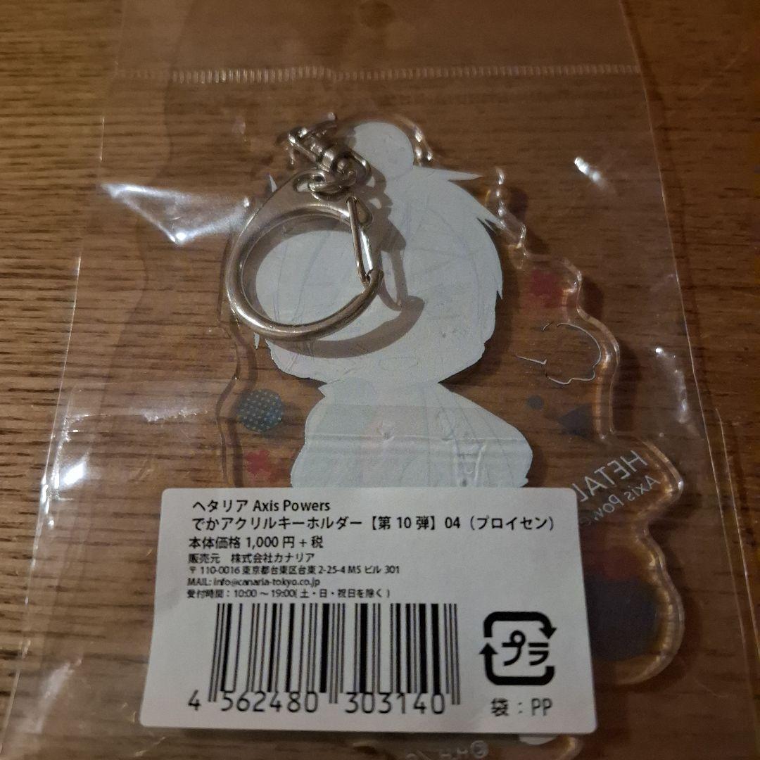 ヘタリア プロイセン でかアクリル キーホルダー 第10弾