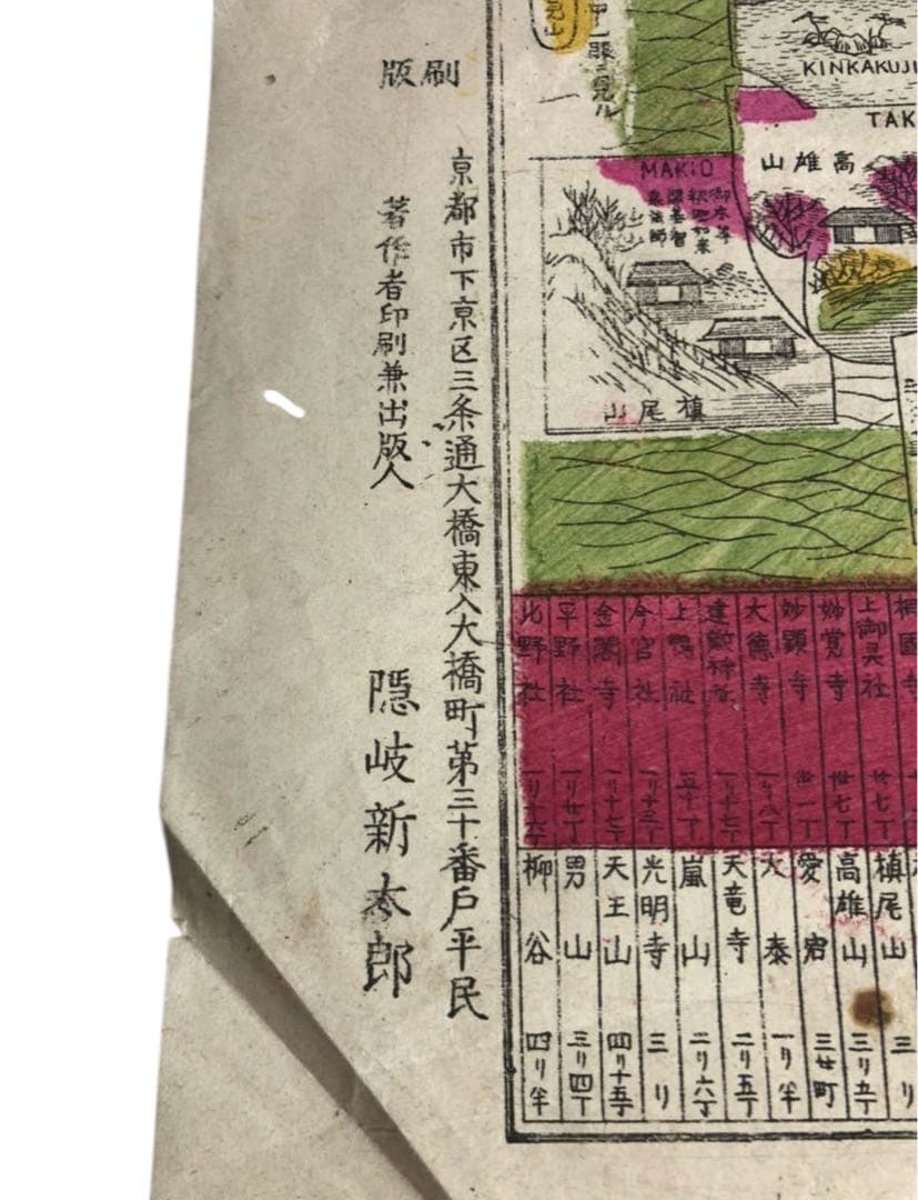 明治22年　隠岐新太郎　「京都名所独案内図絵」古文書　古地図