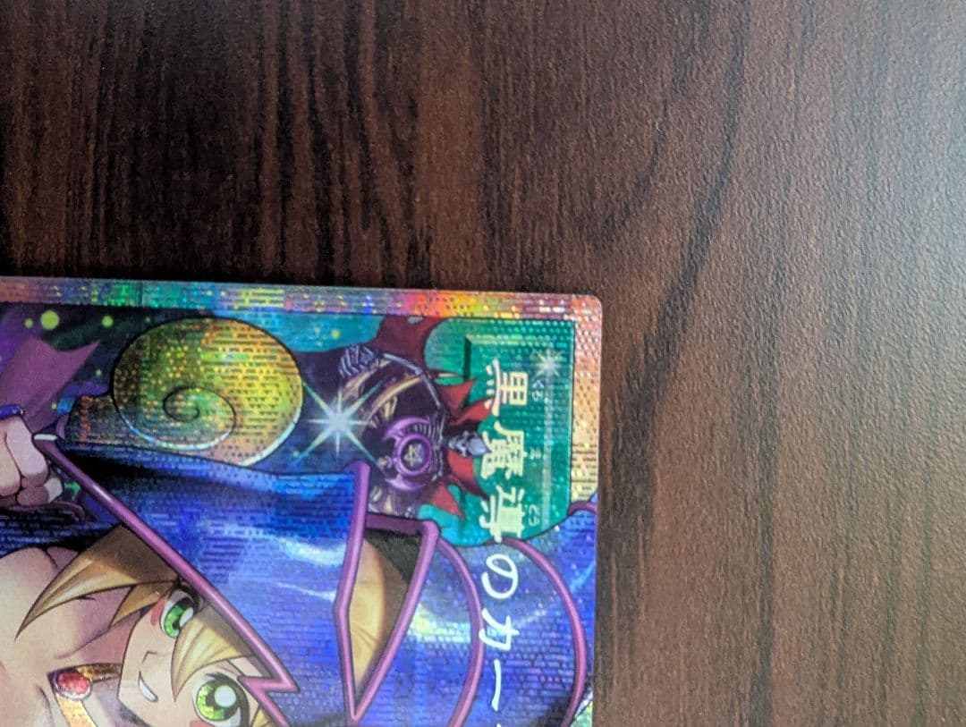 遊戯王　黒魔導のカーテン　オーバーフレーム　プリシク　1枚