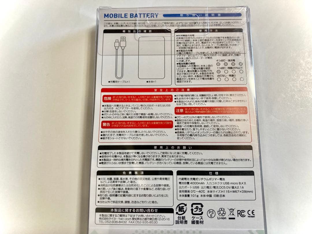 ガールズ&パンツァー最終章　モバイルバッテリー