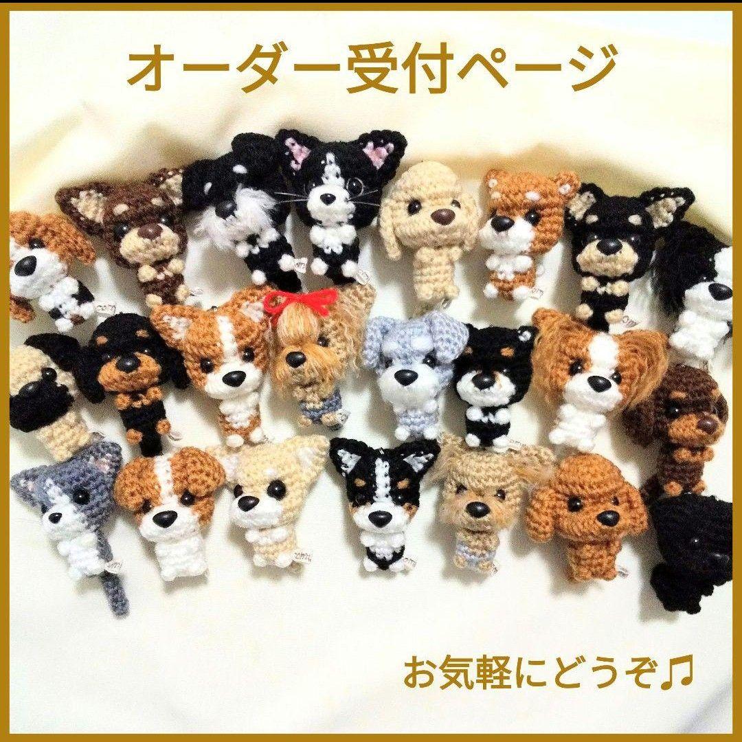 あみぐるみ　オーダー受付ページ　⑥