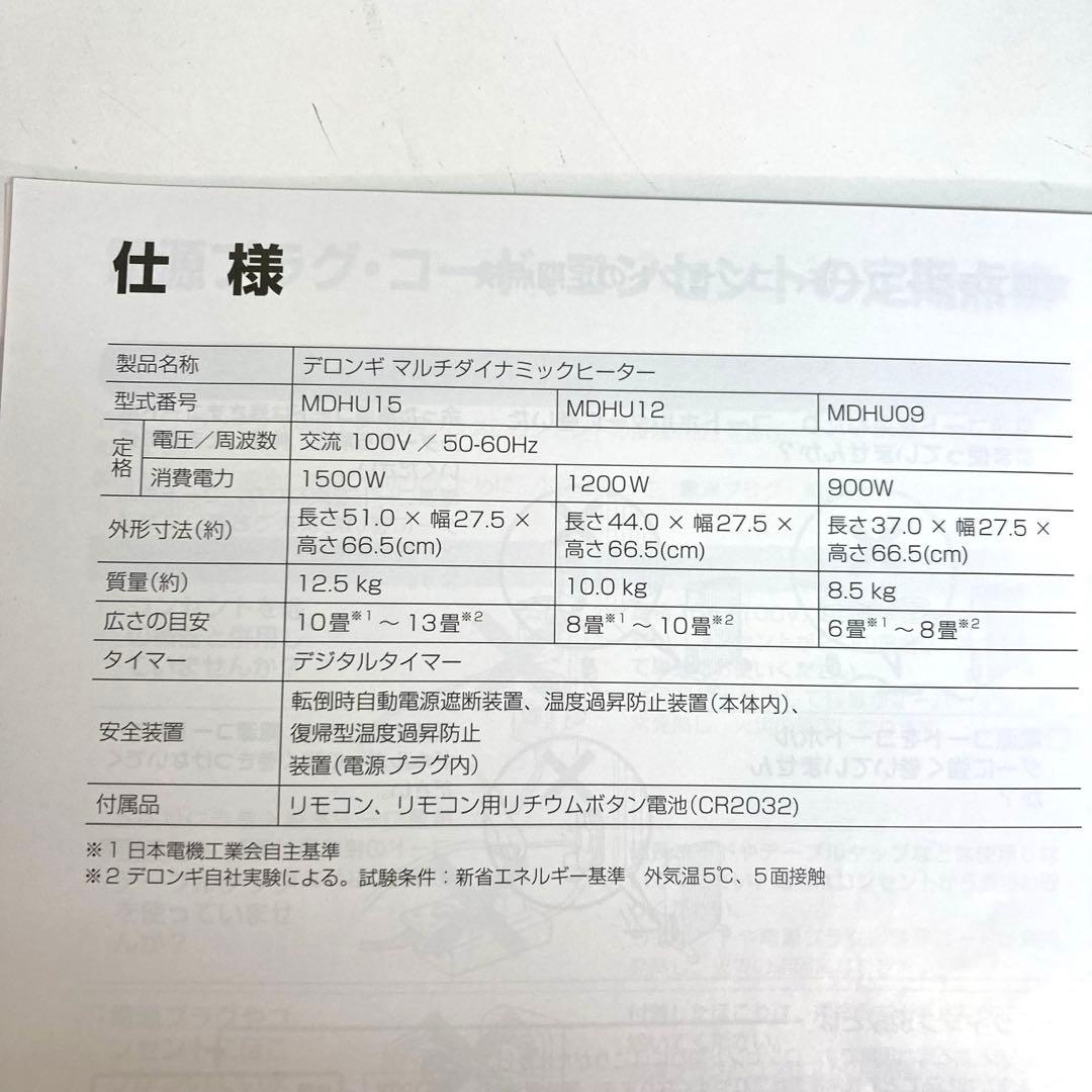 B461-5 DeLonghi MDHU15-PB マルチダイナミックヒーター