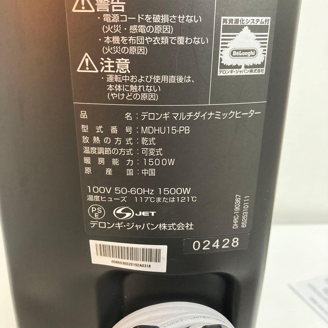 B461-5 DeLonghi MDHU15-PB マルチダイナミックヒーター