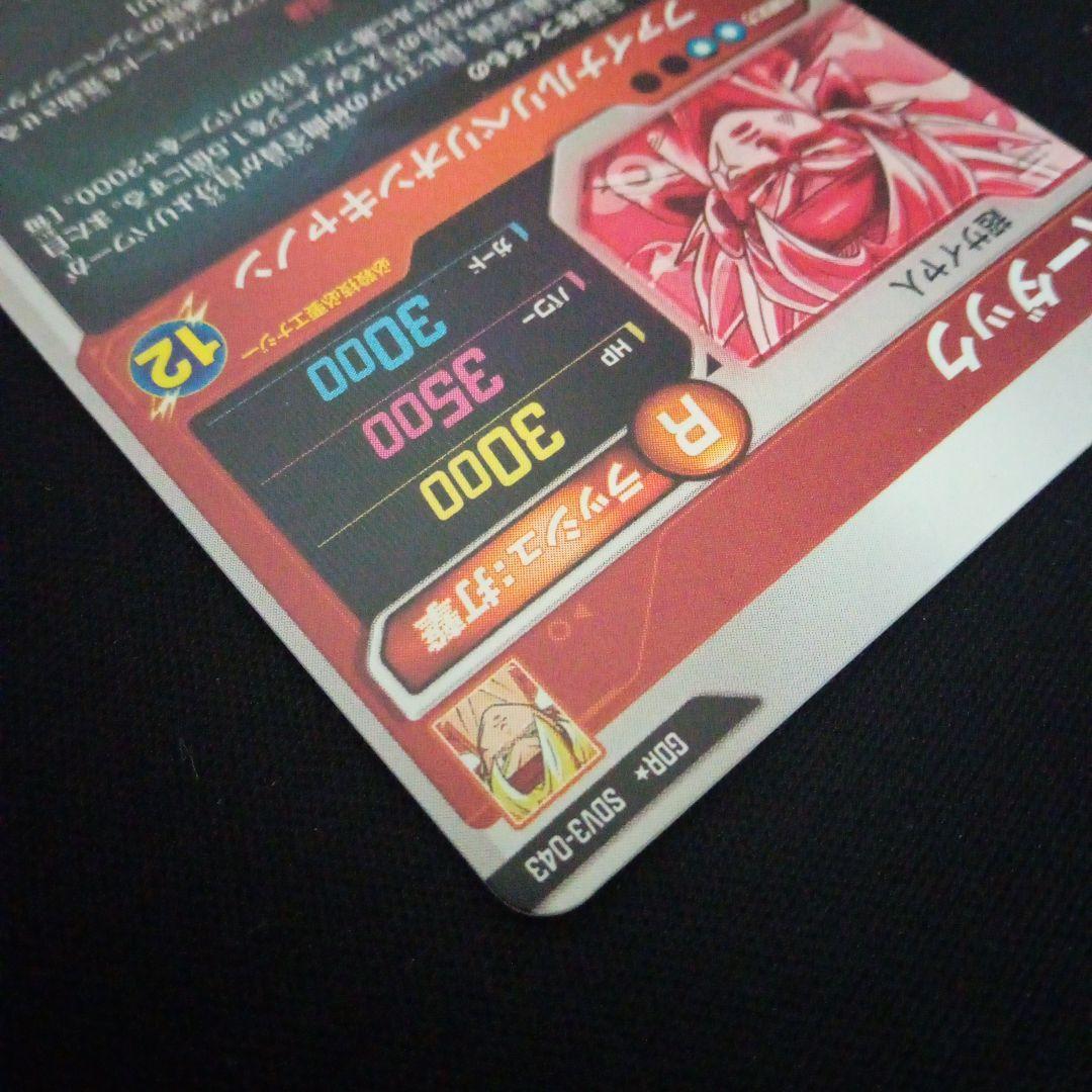 ドラゴンボールダイバーズsdv3-043★パラレル　バーダック