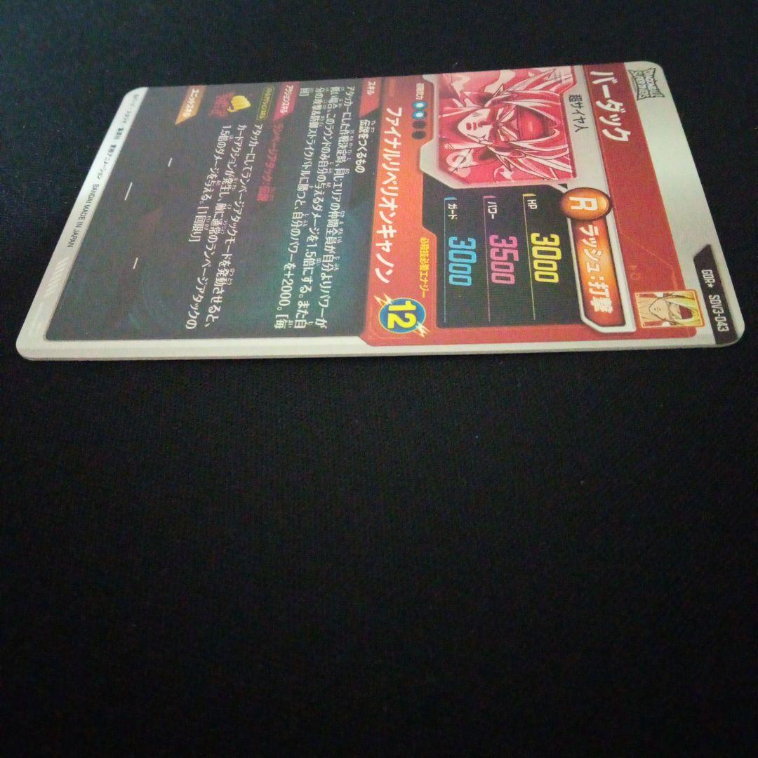 ドラゴンボールダイバーズsdv3-043★パラレル　バーダック