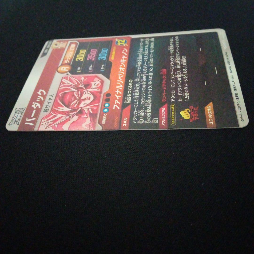 ドラゴンボールダイバーズsdv3-043★パラレル　バーダック