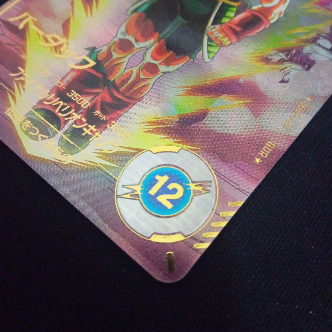 ドラゴンボールダイバーズsdv3-043★パラレル　バーダック