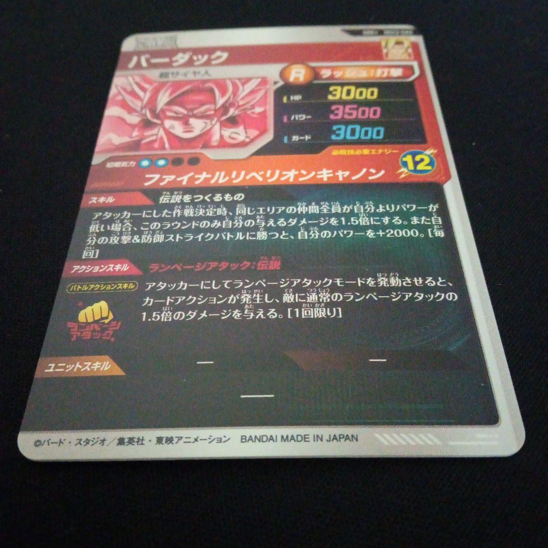 ドラゴンボールダイバーズsdv3-043★パラレル　バーダック