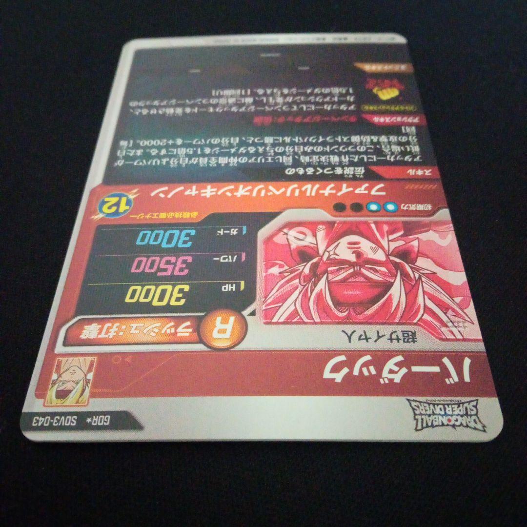 ドラゴンボールダイバーズsdv3-043★パラレル　バーダック