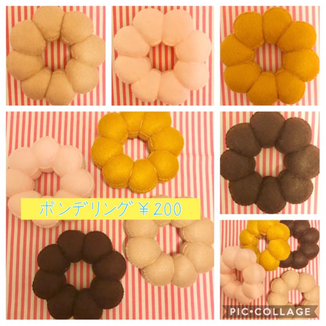 ハンドメイド フェルトドーナツ オーダー☆