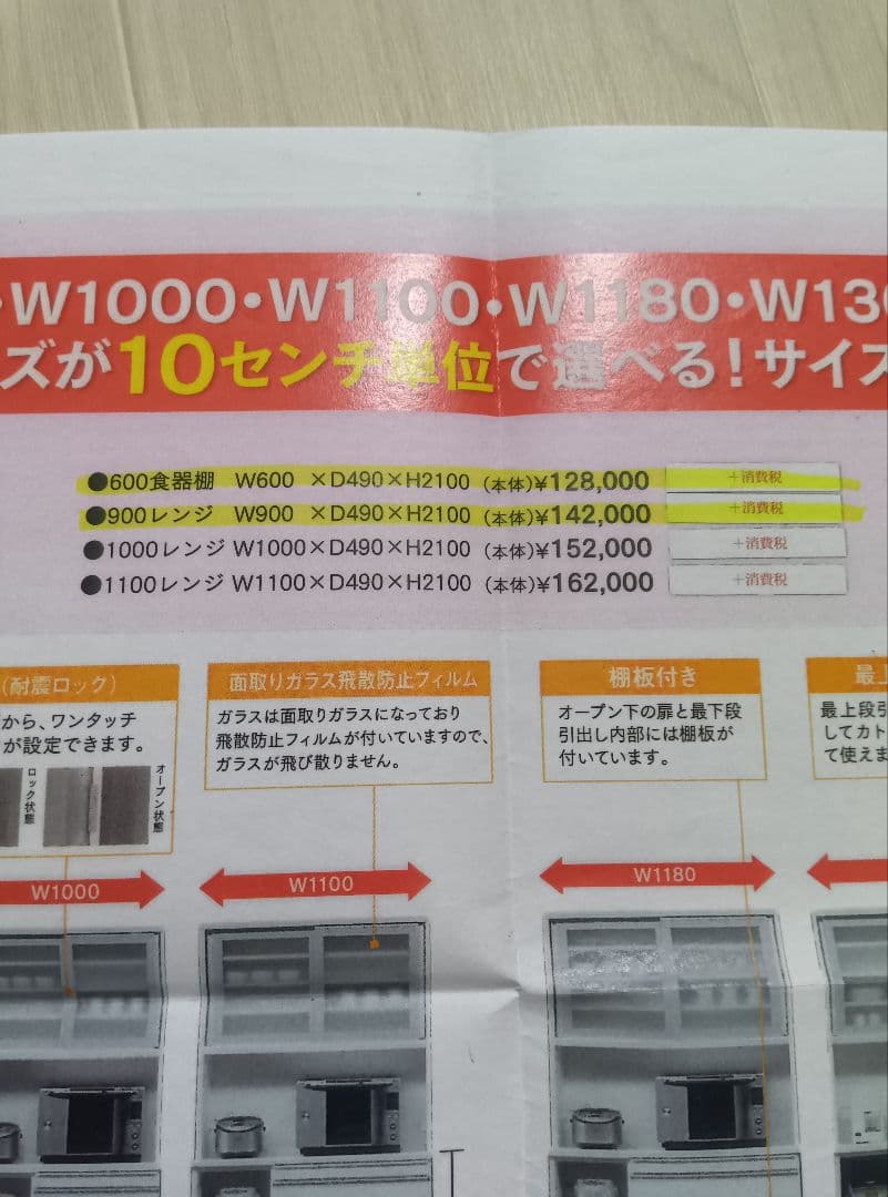 PAMOUNA パモウナ、食器棚、幅90cmと幅60cm セット【※価格相談可】