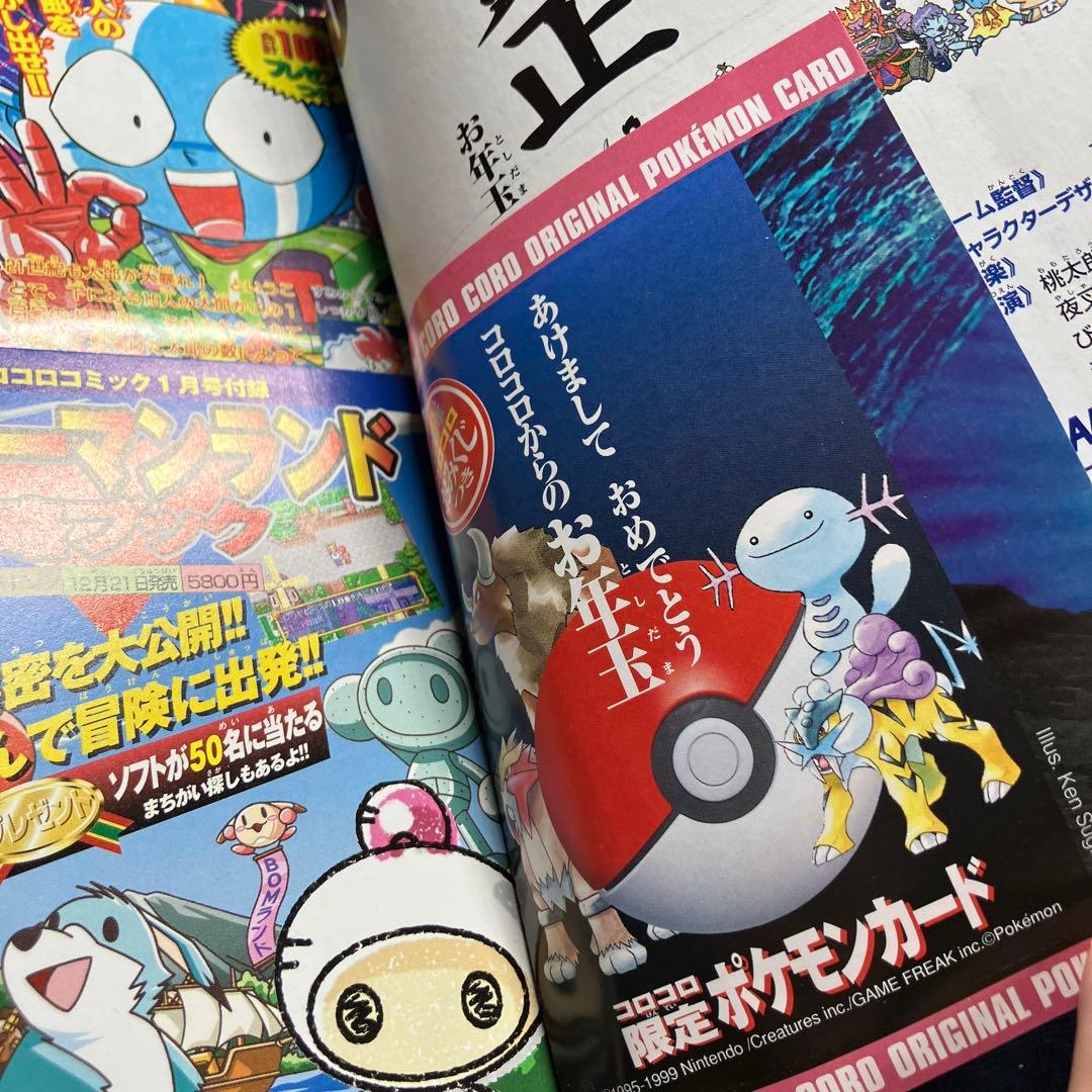 旧裏　ポケモンカード　コロコロコミック　2001年　1月号　ムチュール　未開封