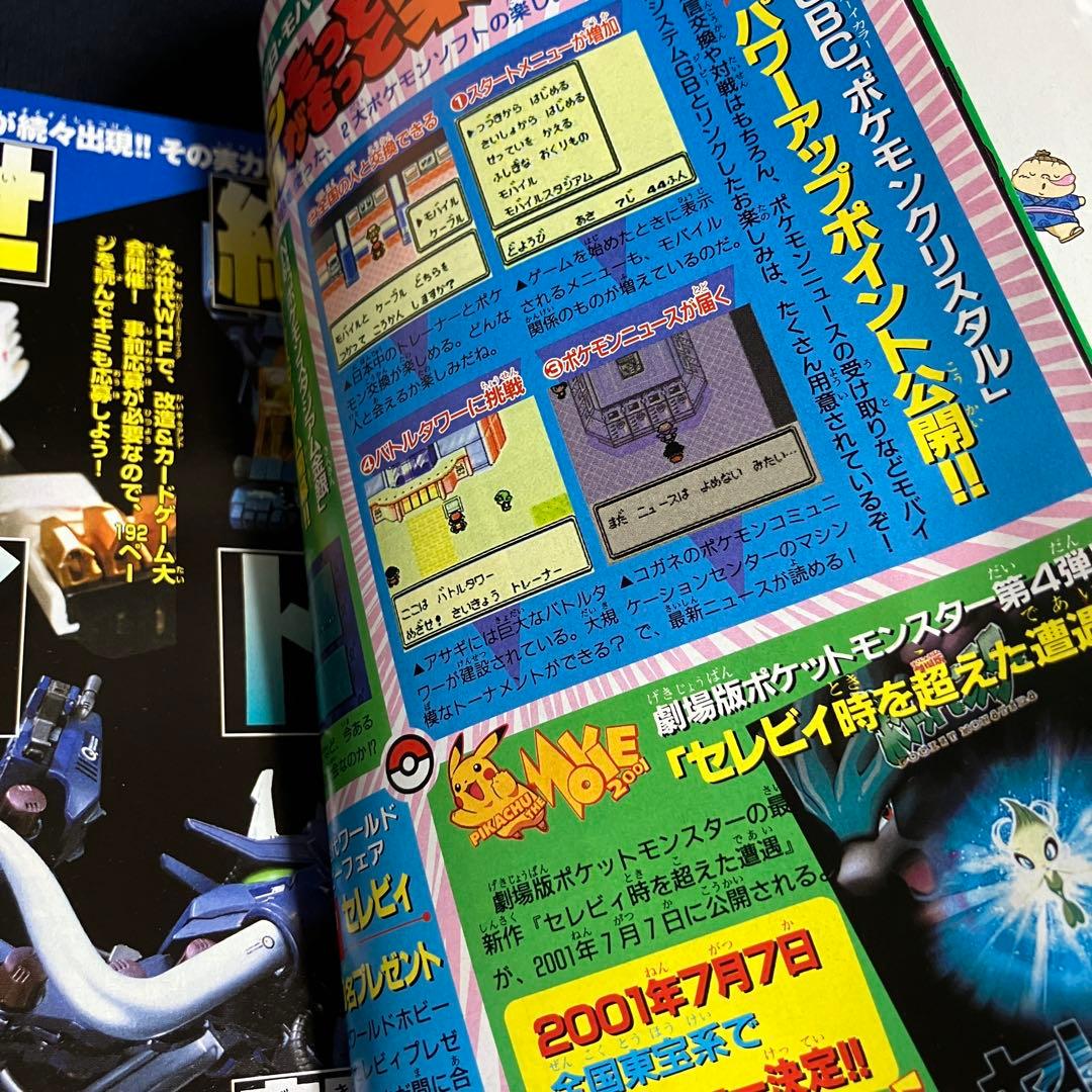 旧裏　ポケモンカード　コロコロコミック　2001年　1月号　ムチュール　未開封