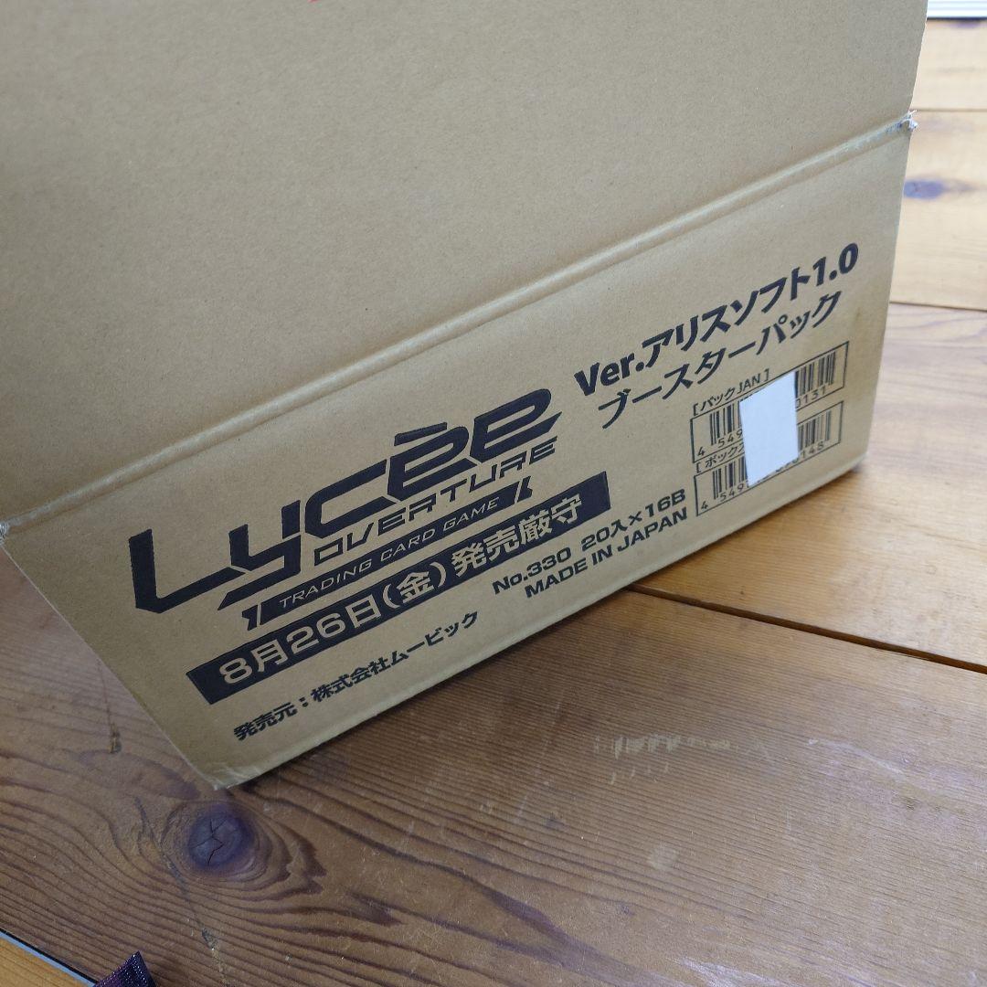 Lycee リセ　アリスソフト1.0 開封済み　段ボール