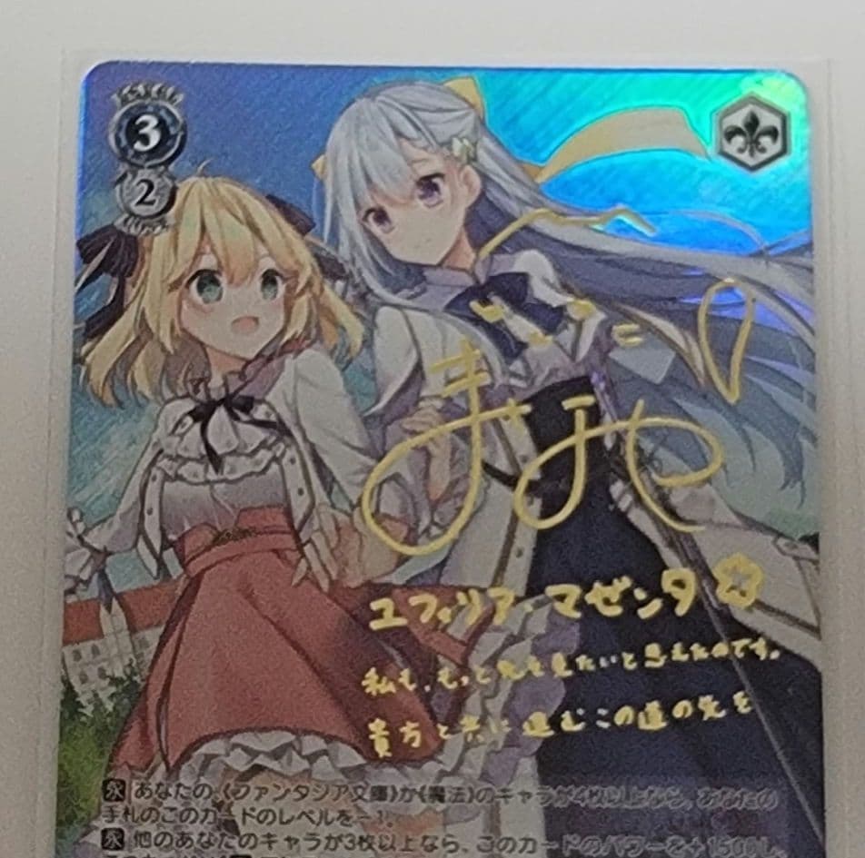 ヴァイス 転生王女と天才令嬢 アニスフィア＆ユフィリア sp サイン spb