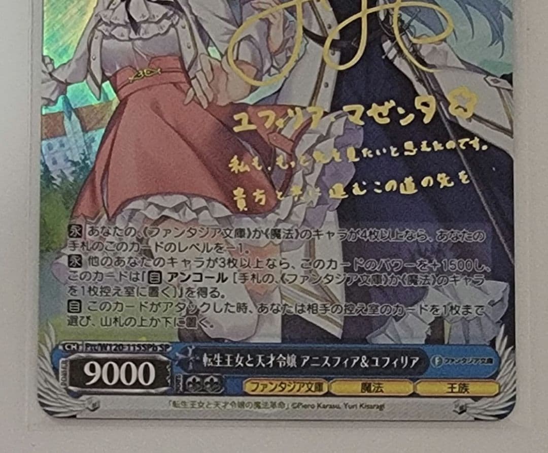 ヴァイス 転生王女と天才令嬢 アニスフィア＆ユフィリア sp サイン spb