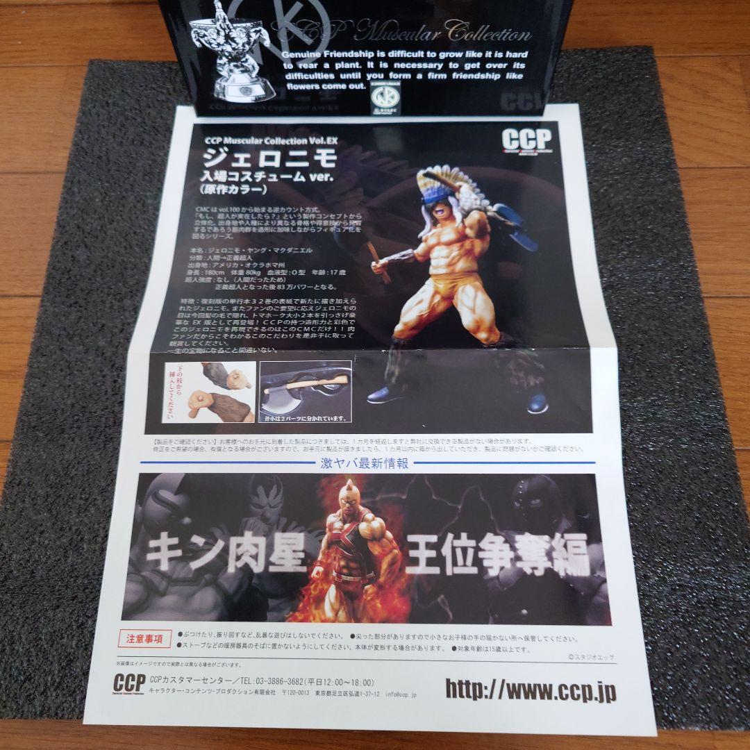 キン肉マン　ccp ジェロニモ　入場コスチュームver　　原作カラー　ジャンク品