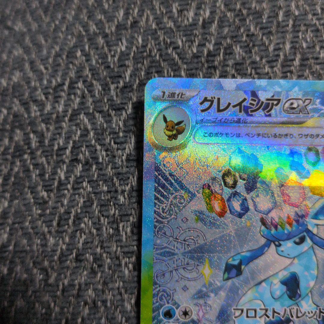 ポケモンカード　グレイシアex SAR テラスタルフェスex