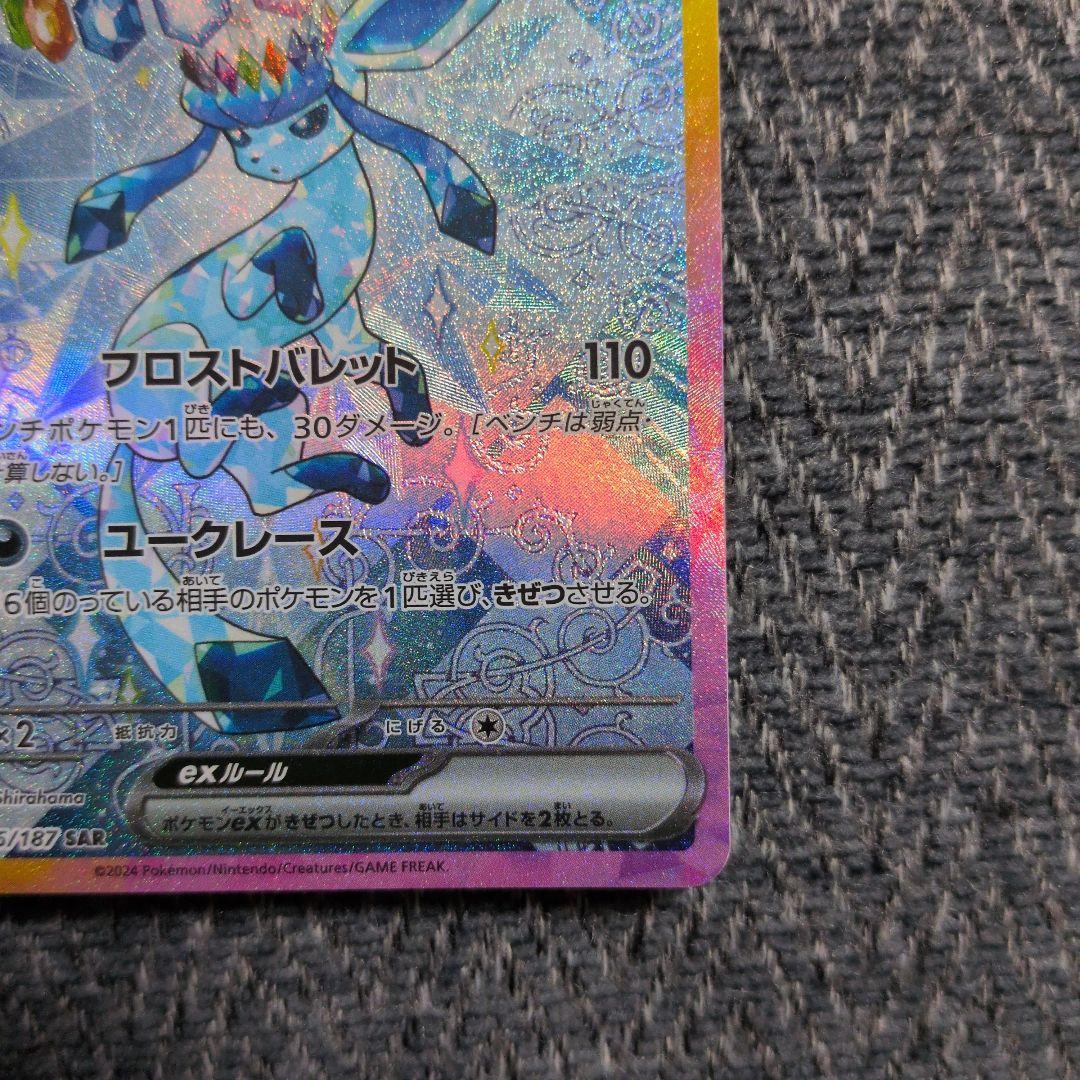 ポケモンカード　グレイシアex SAR テラスタルフェスex
