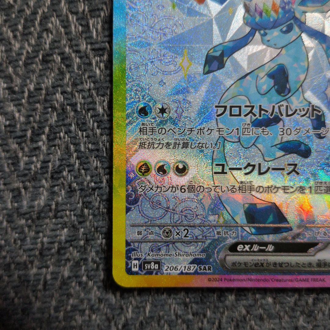 ポケモンカード　グレイシアex SAR テラスタルフェスex