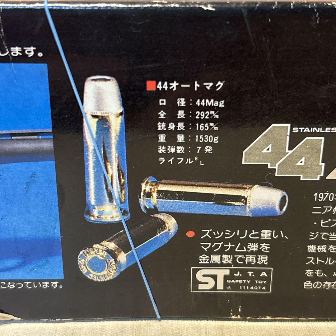未制作　東京マルイ　造るモデルガン44オートマグ　昭和レトロビンテージ　トイガン