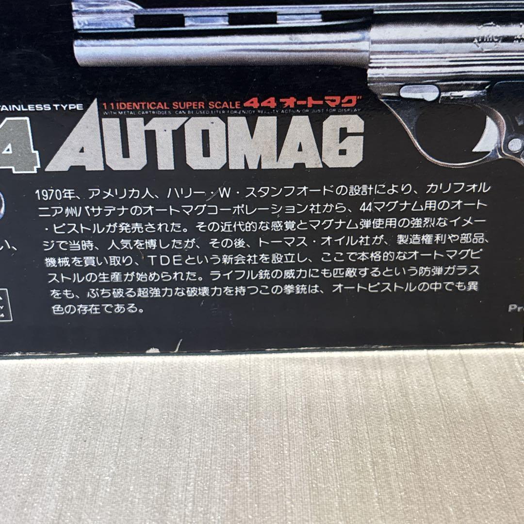 未制作　東京マルイ　造るモデルガン44オートマグ　昭和レトロビンテージ　トイガン
