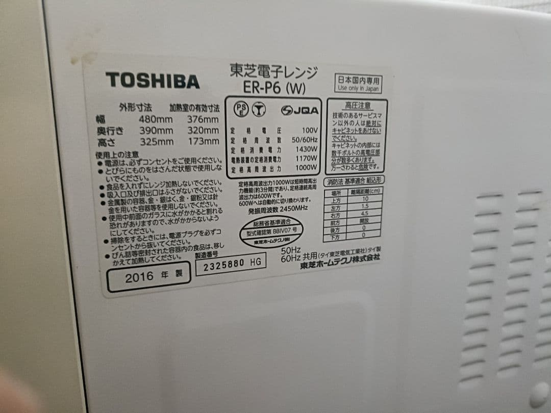 東芝電子レンジ ER-P6（W）2016年製オーブンレンジ　石窯ドーム