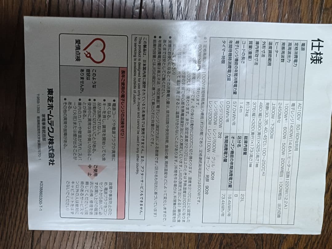 東芝電子レンジ ER-P6（W）2016年製オーブンレンジ　石窯ドーム