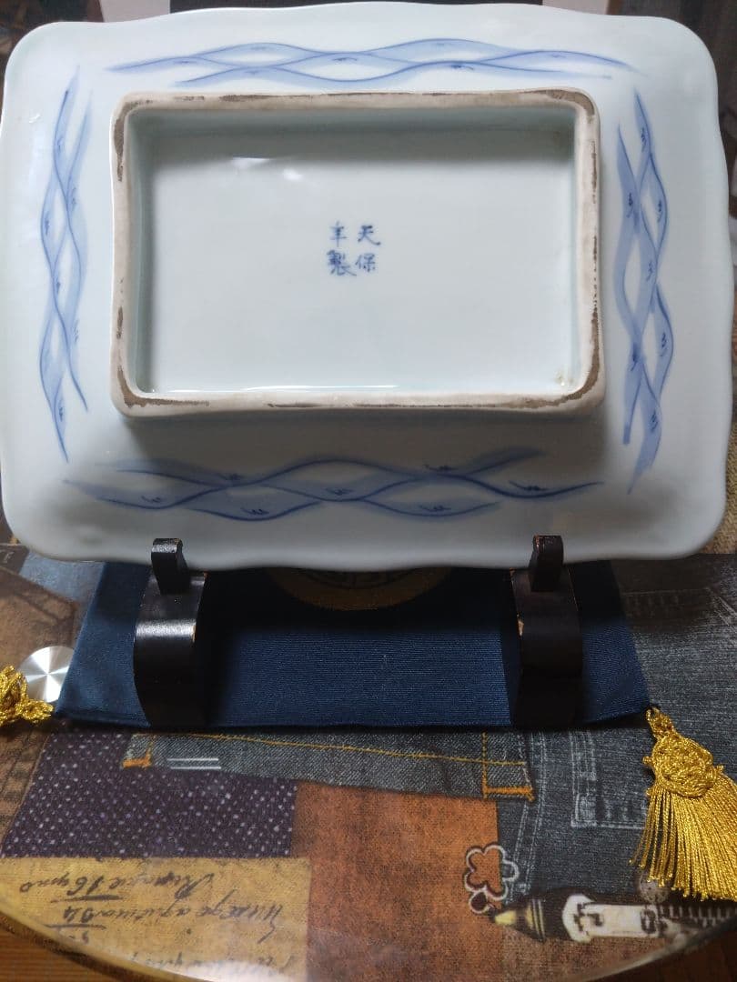 激レア 旧家蔵出 江戸時代後期天保年製 古伊万里 染付地図皿　価格相談あり