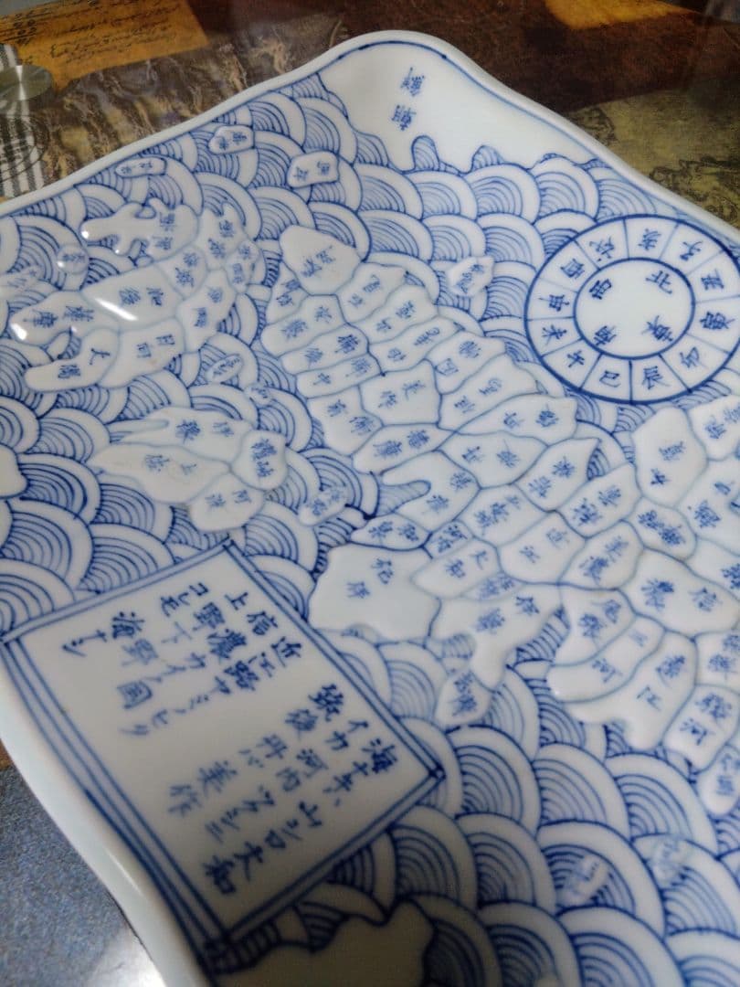 激レア 旧家蔵出 江戸時代後期天保年製 古伊万里 染付地図皿　価格相談あり