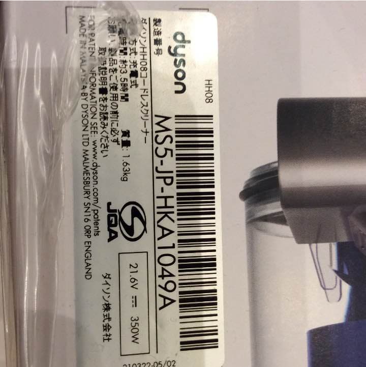 ダイソンハンディ掃除機