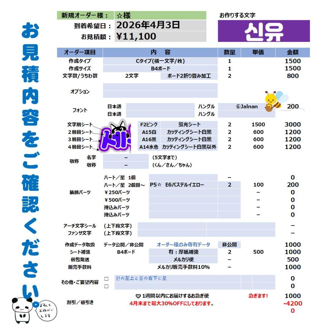 4/4日発送　❥☆様（お急ぎ対応）❥オーダー専用ページ ハングル 応援ボード