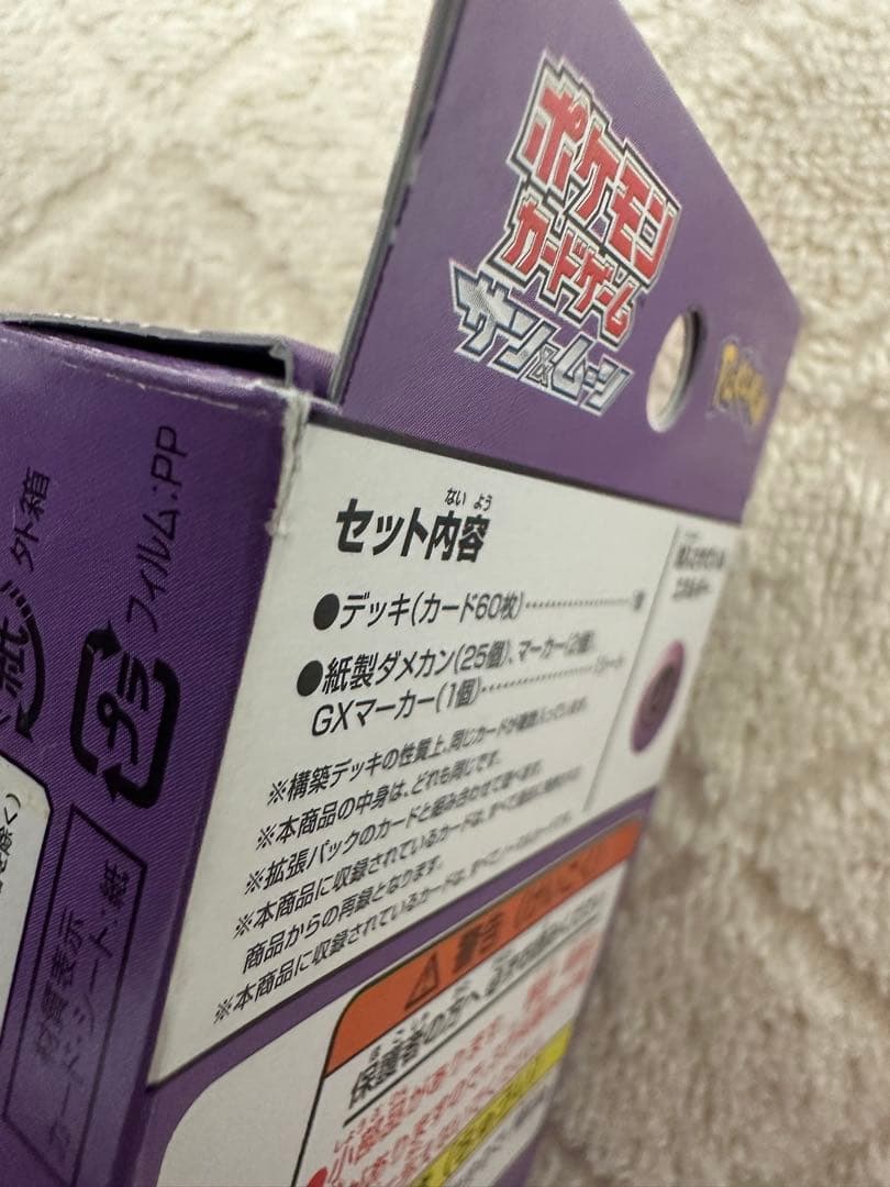 ポケモンカード ミュウツーGX ライチュウGX スタートデッキ
