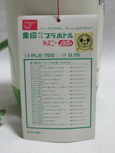 象印魔法瓶プラボトルディズニーメイトドナルドダック水筒デッドストック昭和レトロ