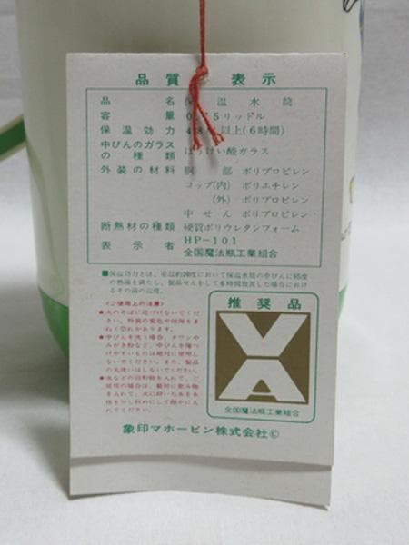 象印魔法瓶プラボトルディズニーメイトドナルドダック水筒デッドストック昭和レトロ