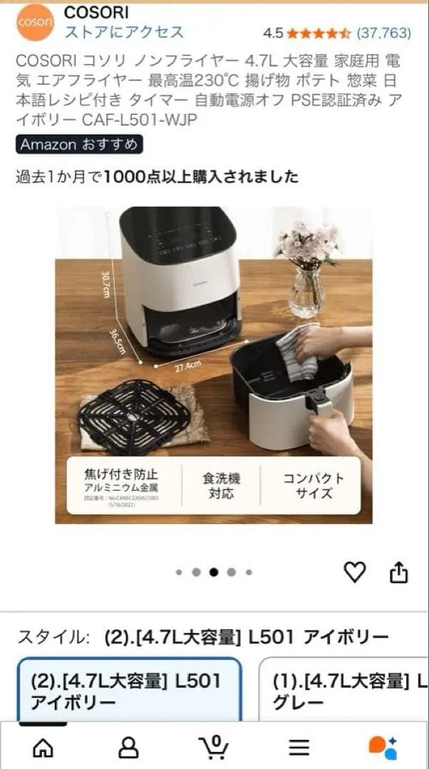 COSORI ノンフライヤー 4.7L アイボリー