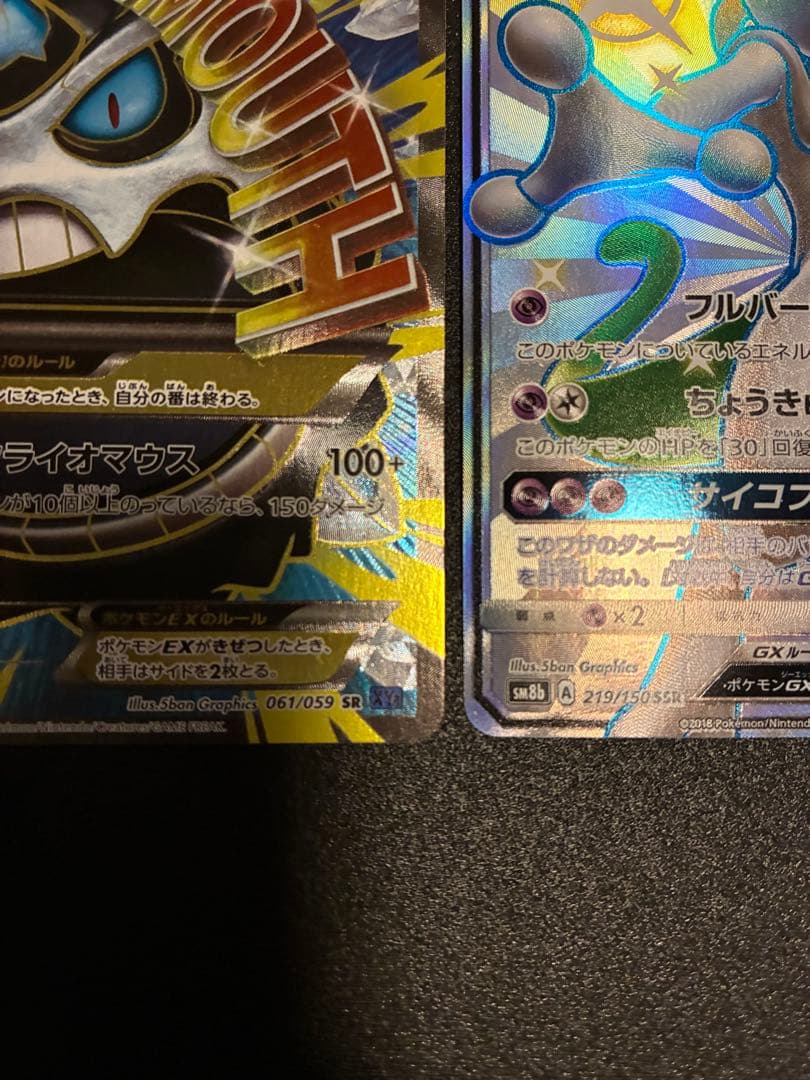 【訳あり】【まとめ売り】MオニゴーリEX sr & ミュウツーGX ssr