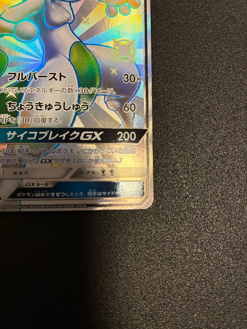 【訳あり】【まとめ売り】MオニゴーリEX sr & ミュウツーGX ssr