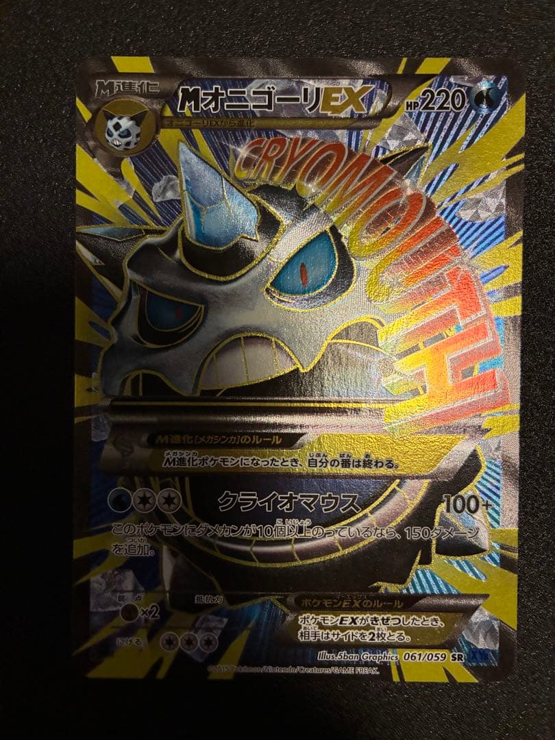 【訳あり】【まとめ売り】MオニゴーリEX sr & ミュウツーGX ssr