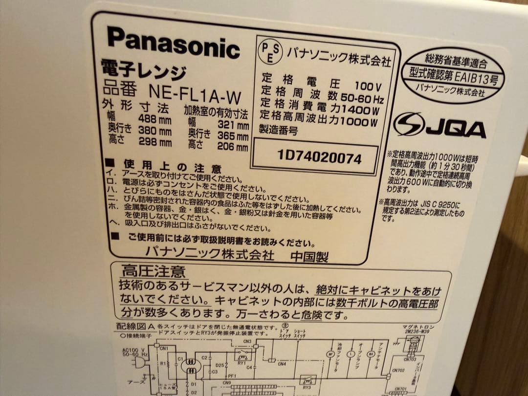 単機能電子レンジ Panasonic NE-FL1A-W 2024年袋